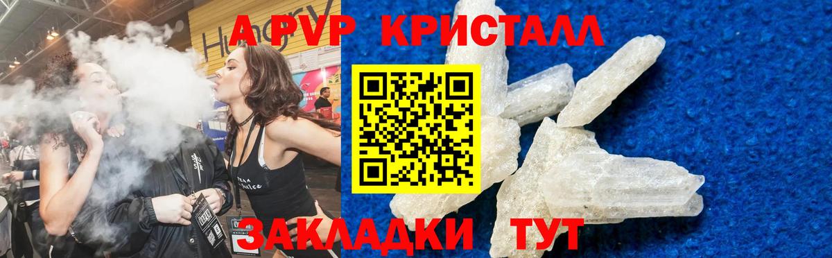 А ПВП Crystall Можайск