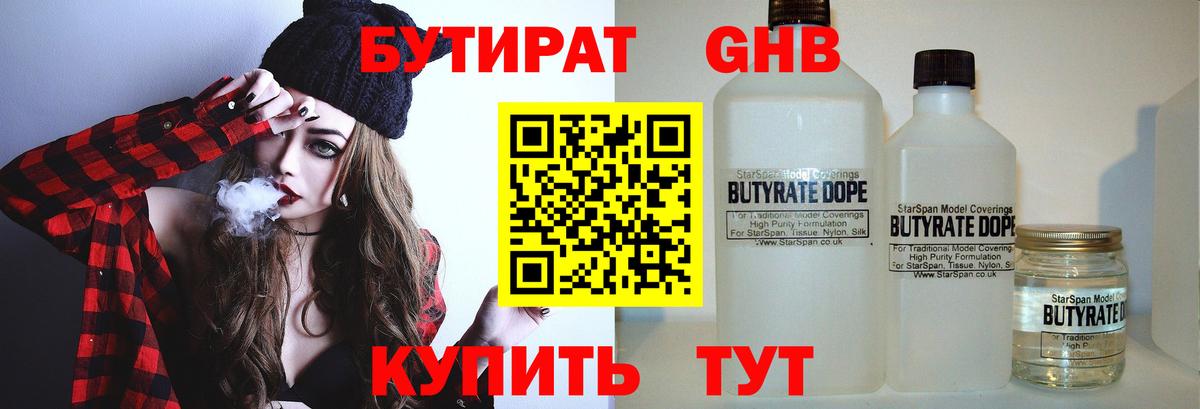 БУТИРАТ вода  Вход с VPN  БУТИРАТ  Можайск 