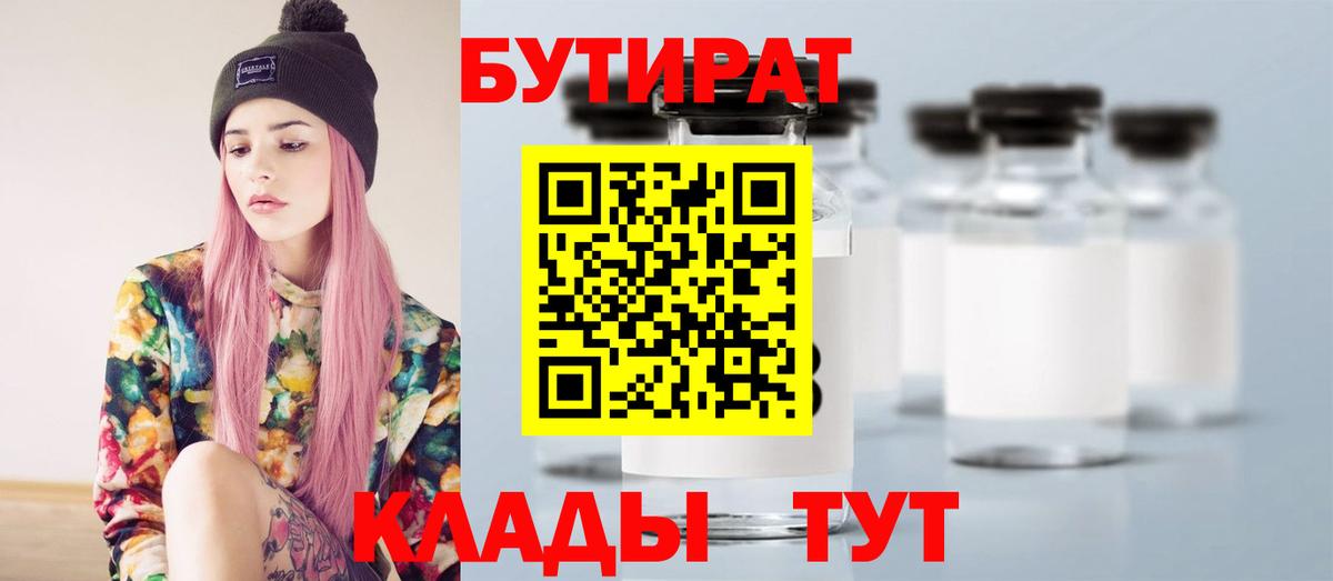 БУТИРАТ буратино  Можайск 