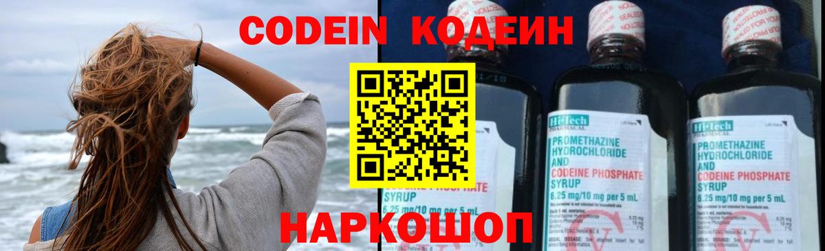 Кодеин Purple Drank  Кодеин Purple Drank  Можайск 