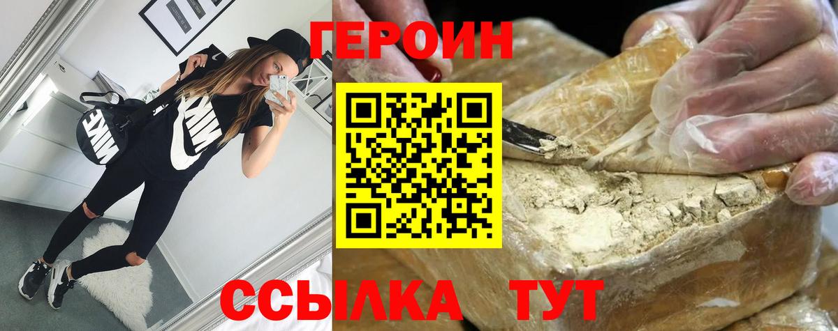 Героин  Вход с VPN  Можайск  ГЕРОИН герыч 