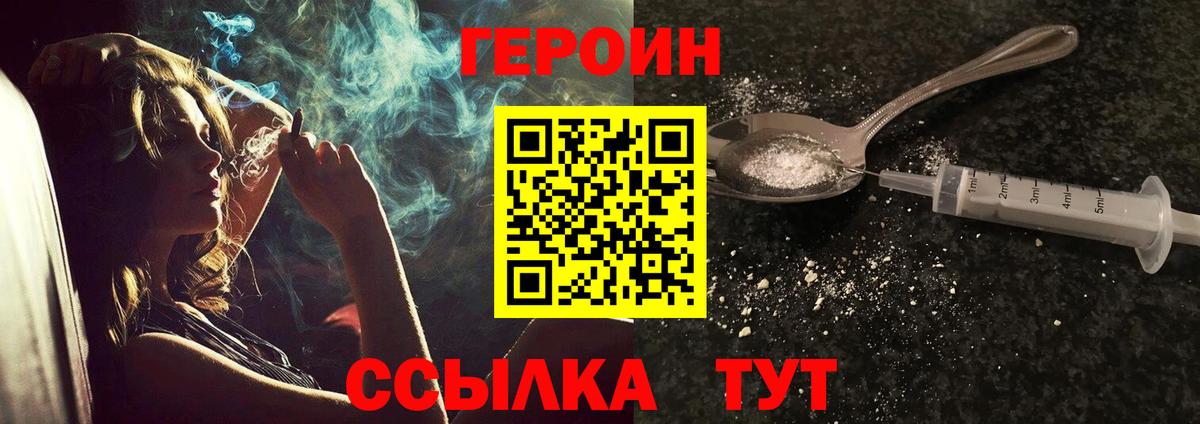 Героин герыч Можайск