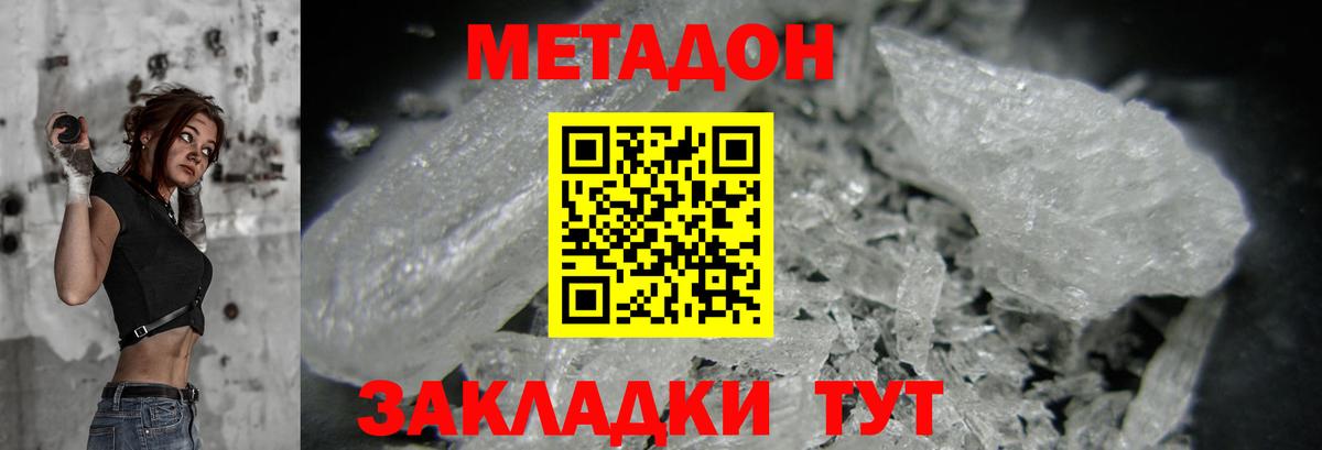 МЕТАДОН methadone  Можайск 